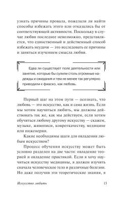 Искусство любить с доставкой по Минску от 70 рублей бесплатно!